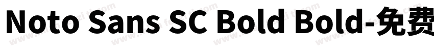 Noto Sans SC Bold Bold字体转换